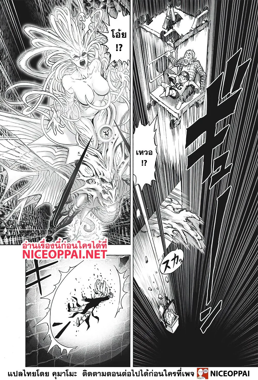 One Punch Man วันพันช์แมน ตอนที่ 128 หน้า 23
