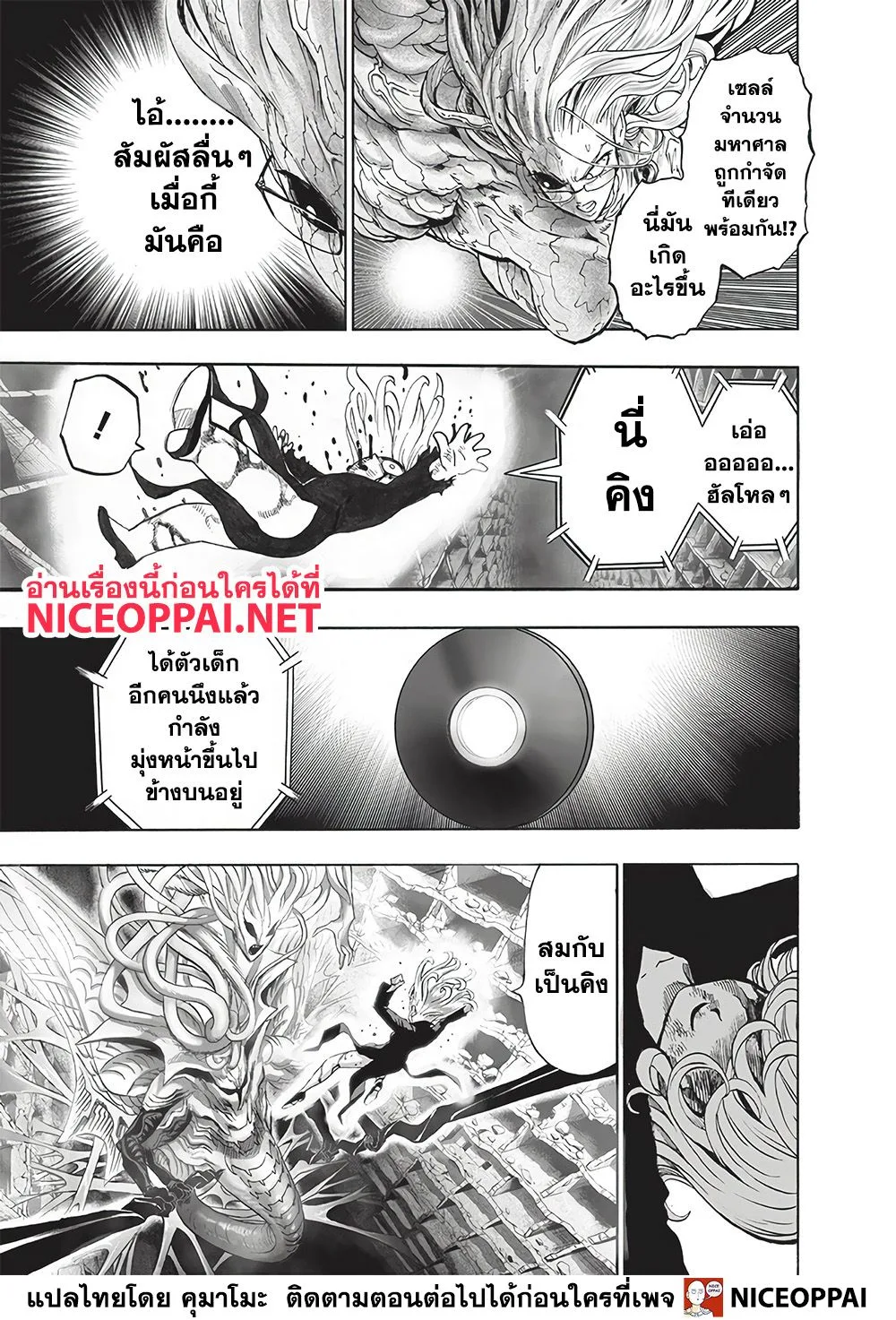 One Punch Man วันพันช์แมน ตอนที่ 128 หน้า 24