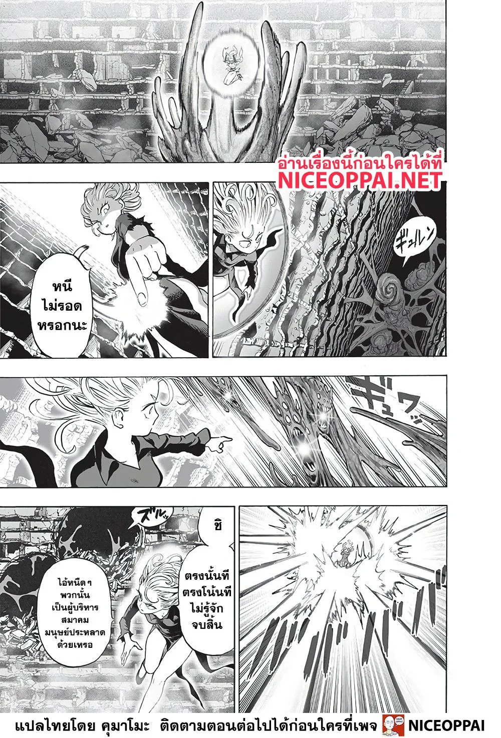 One Punch Man วันพันช์แมน ตอนที่ 128 หน้า 6