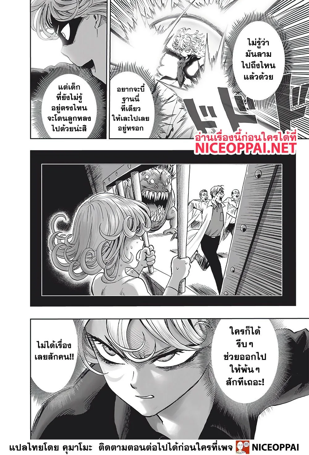 One Punch Man วันพันช์แมน ตอนที่ 128 หน้า 7