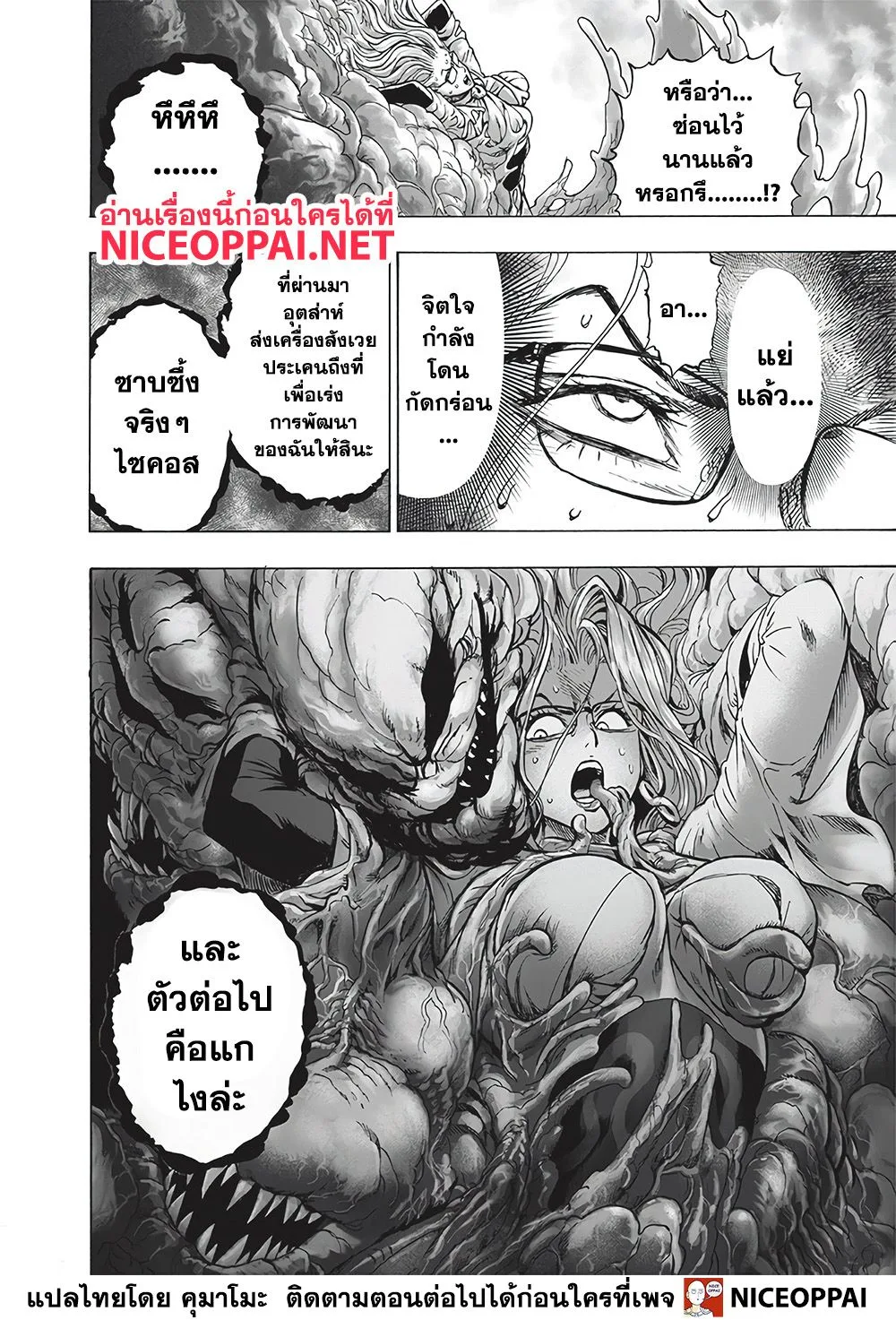One Punch Man วันพันช์แมน ตอนที่ 128 หน้า 9