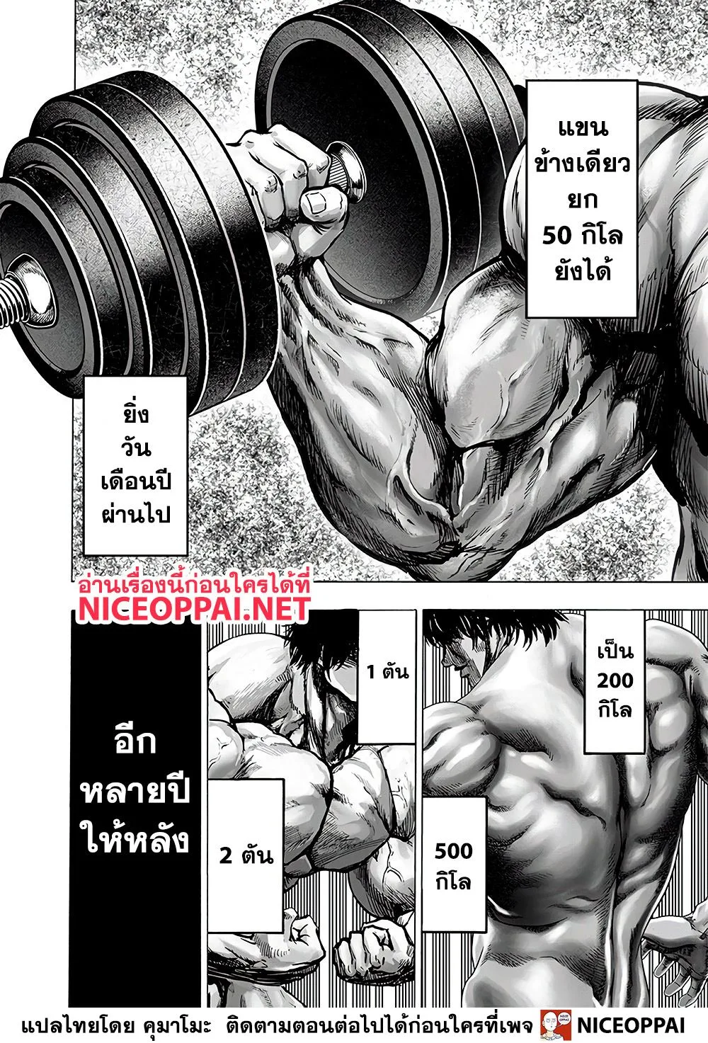 One Punch Man วันพันช์แมน ตอนที่ 129 หน้า 10