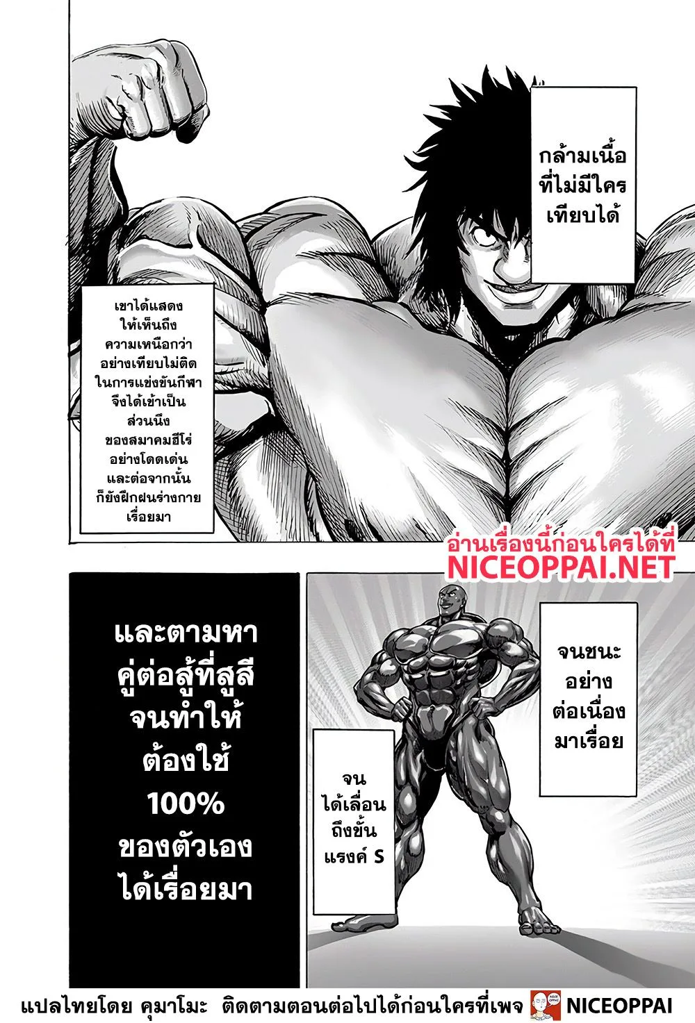 One Punch Man วันพันช์แมน ตอนที่ 129 หน้า 12