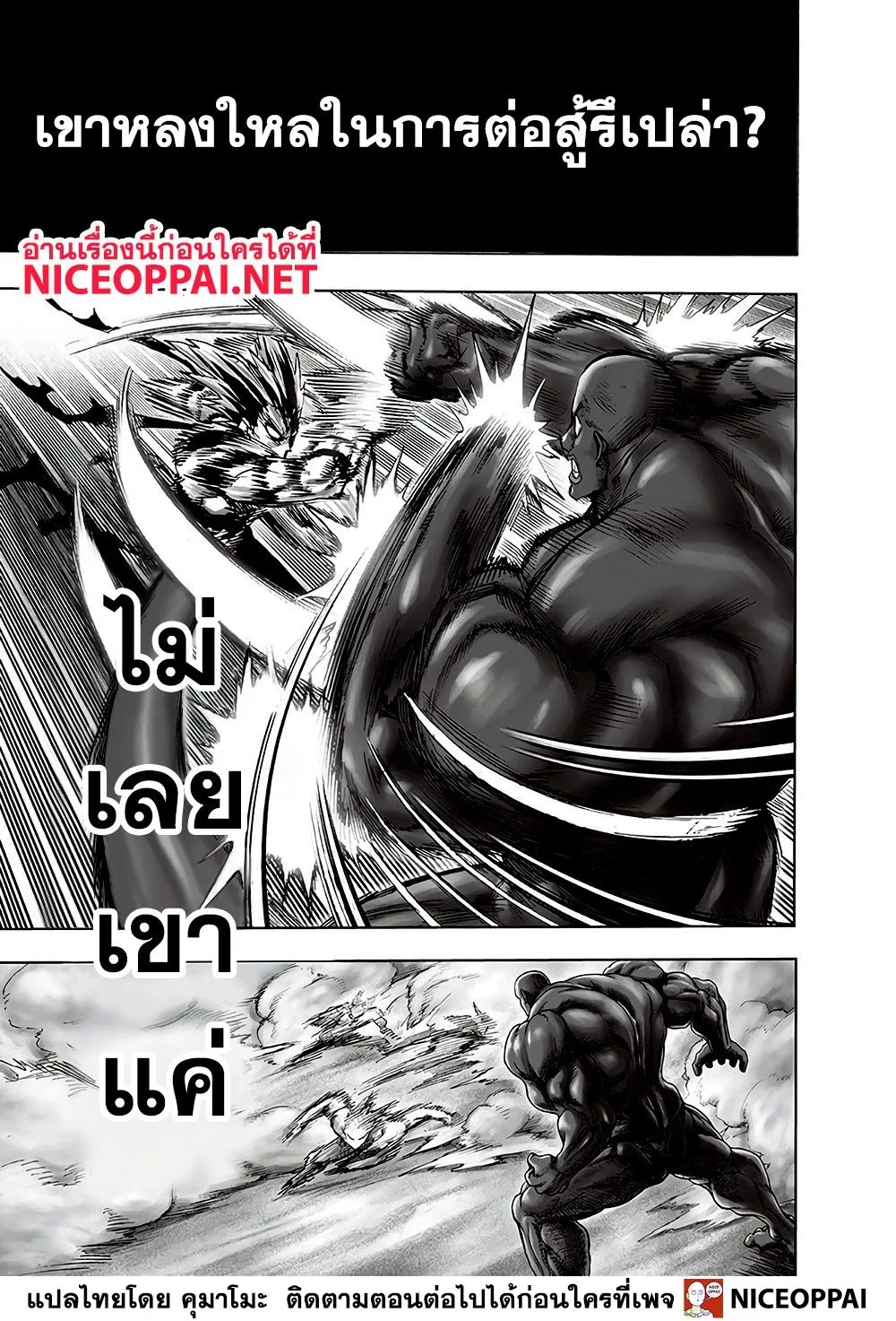 One Punch Man วันพันช์แมน ตอนที่ 129 หน้า 13
