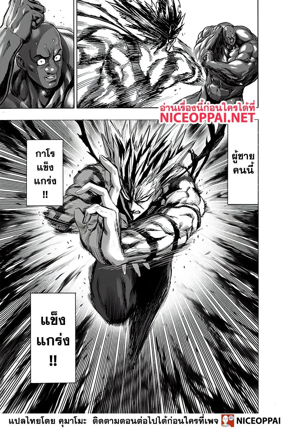 One Punch Man วันพันช์แมน ตอนที่ 129 หน้า 15