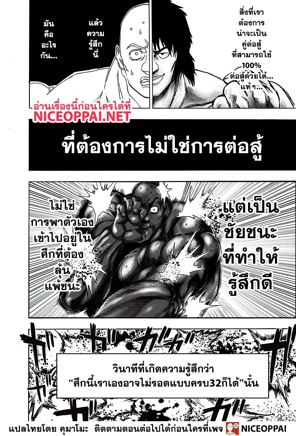One Punch Man วันพันช์แมน ตอนที่ 129 หน้า 16