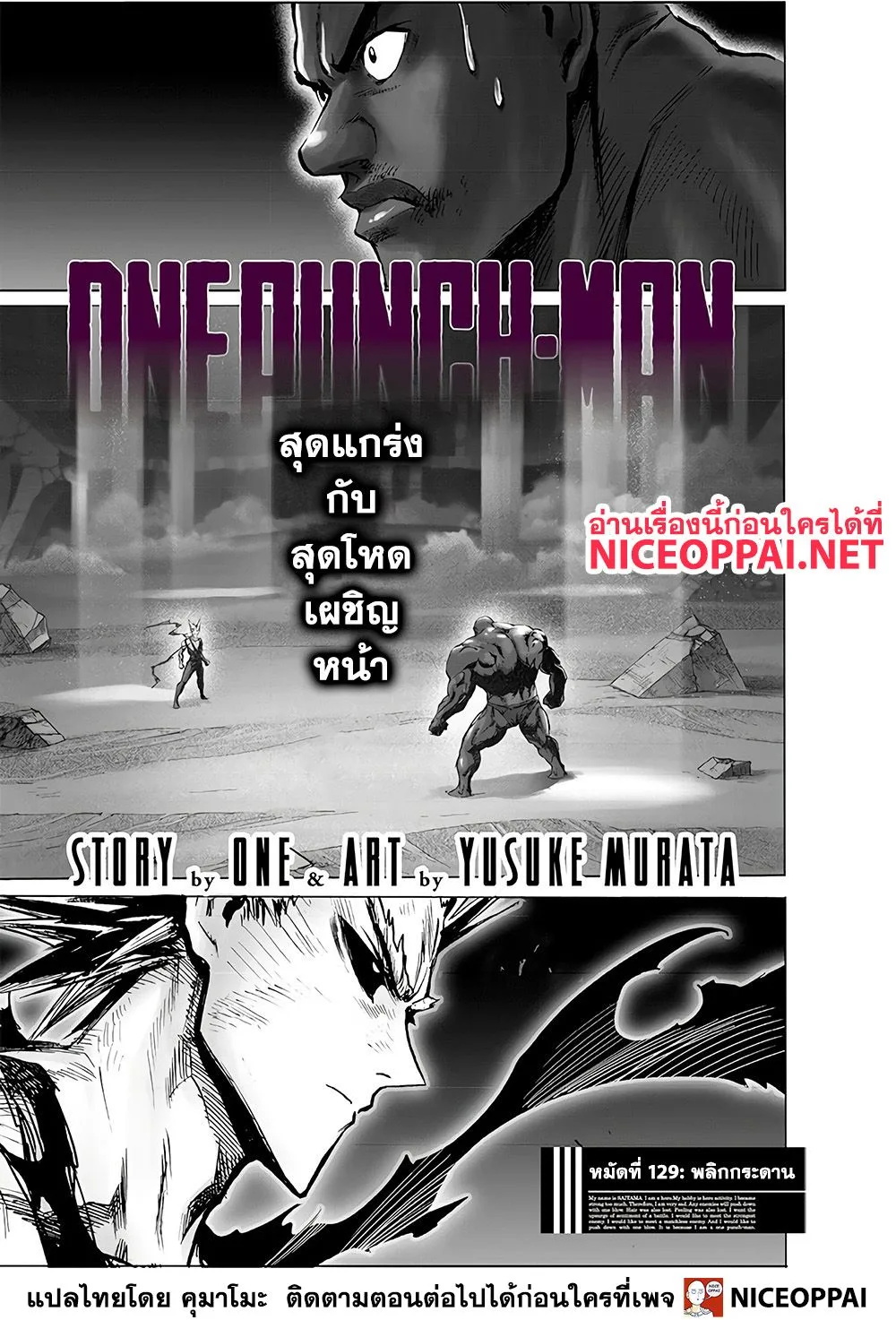 One Punch Man วันพันช์แมน ตอนที่ 129 หน้า 2