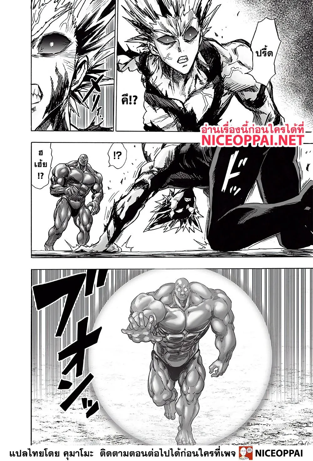One Punch Man วันพันช์แมน ตอนที่ 129 หน้า 23