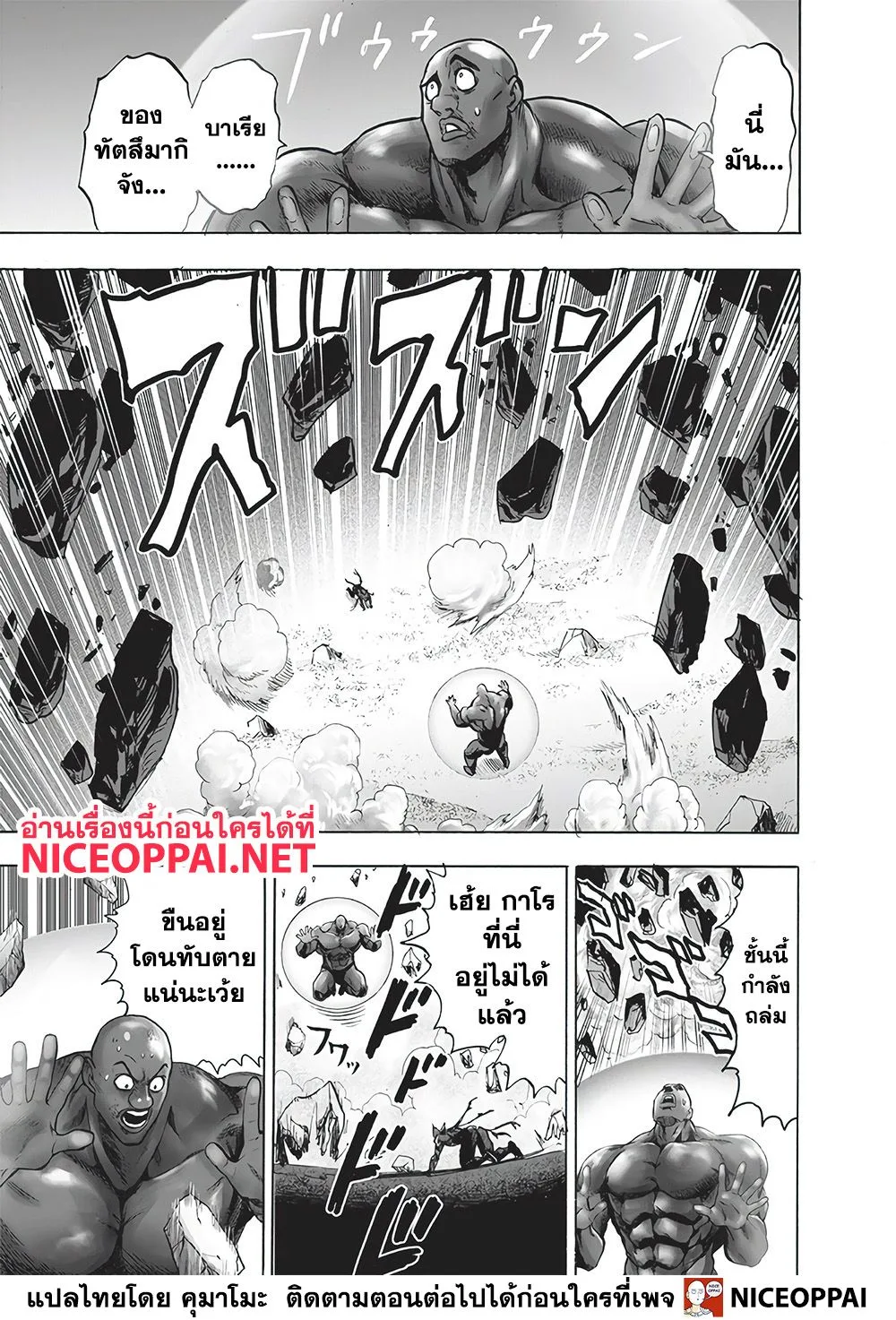 One Punch Man วันพันช์แมน ตอนที่ 129 หน้า 24