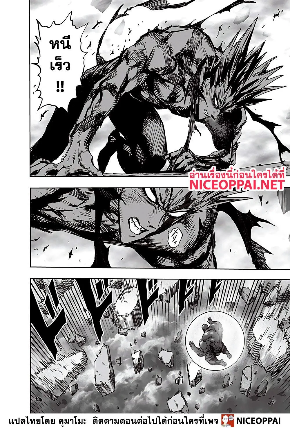 One Punch Man วันพันช์แมน ตอนที่ 129 หน้า 25