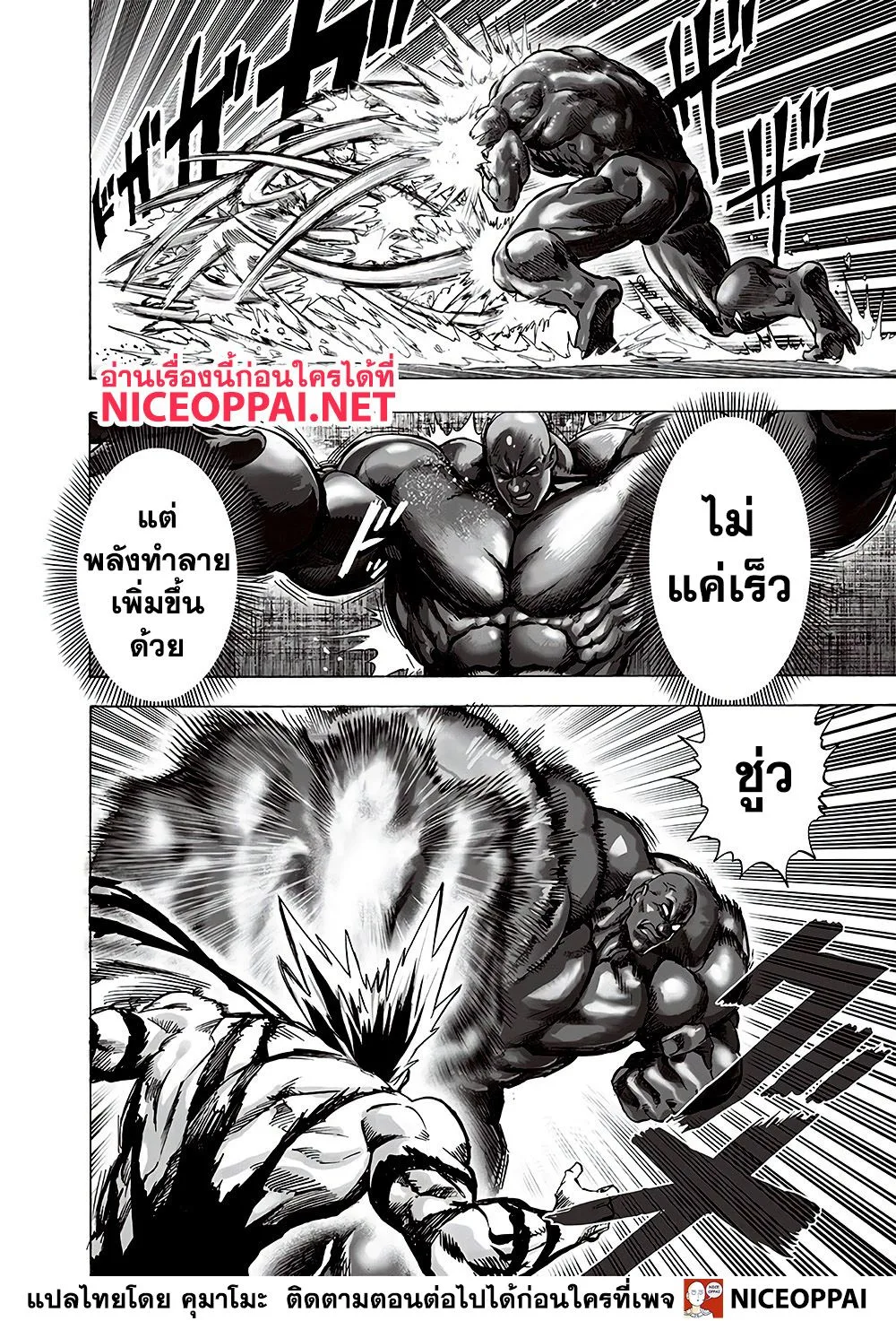 One Punch Man วันพันช์แมน ตอนที่ 129 หน้า 3