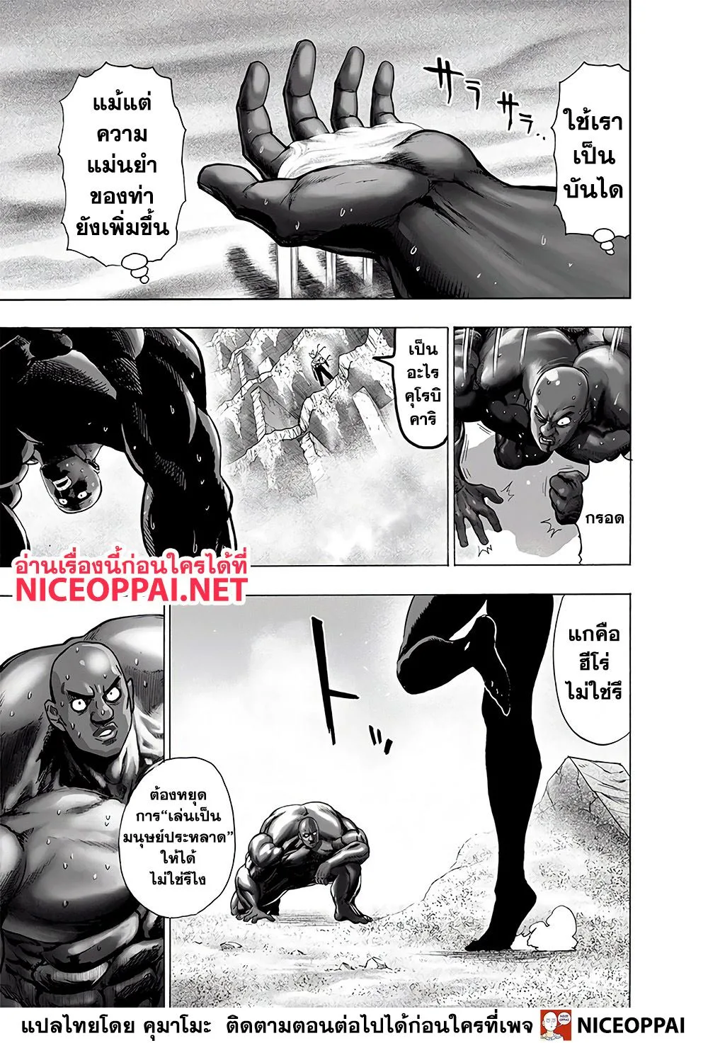 One Punch Man วันพันช์แมน ตอนที่ 129 หน้า 7