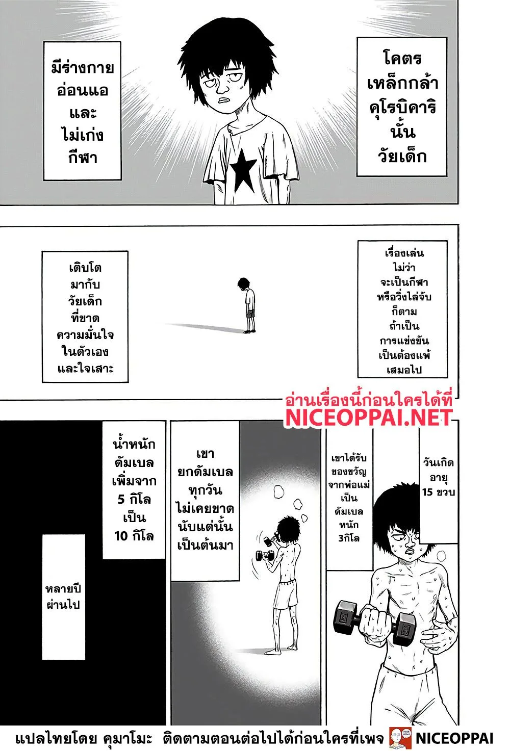 One Punch Man วันพันช์แมน ตอนที่ 129 หน้า 9