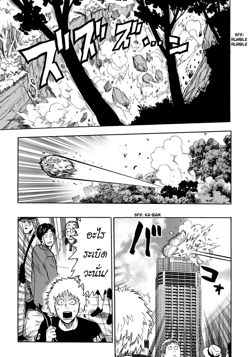 One Punch Man วันพันช์แมน ตอนที่ 13 หน้า 11