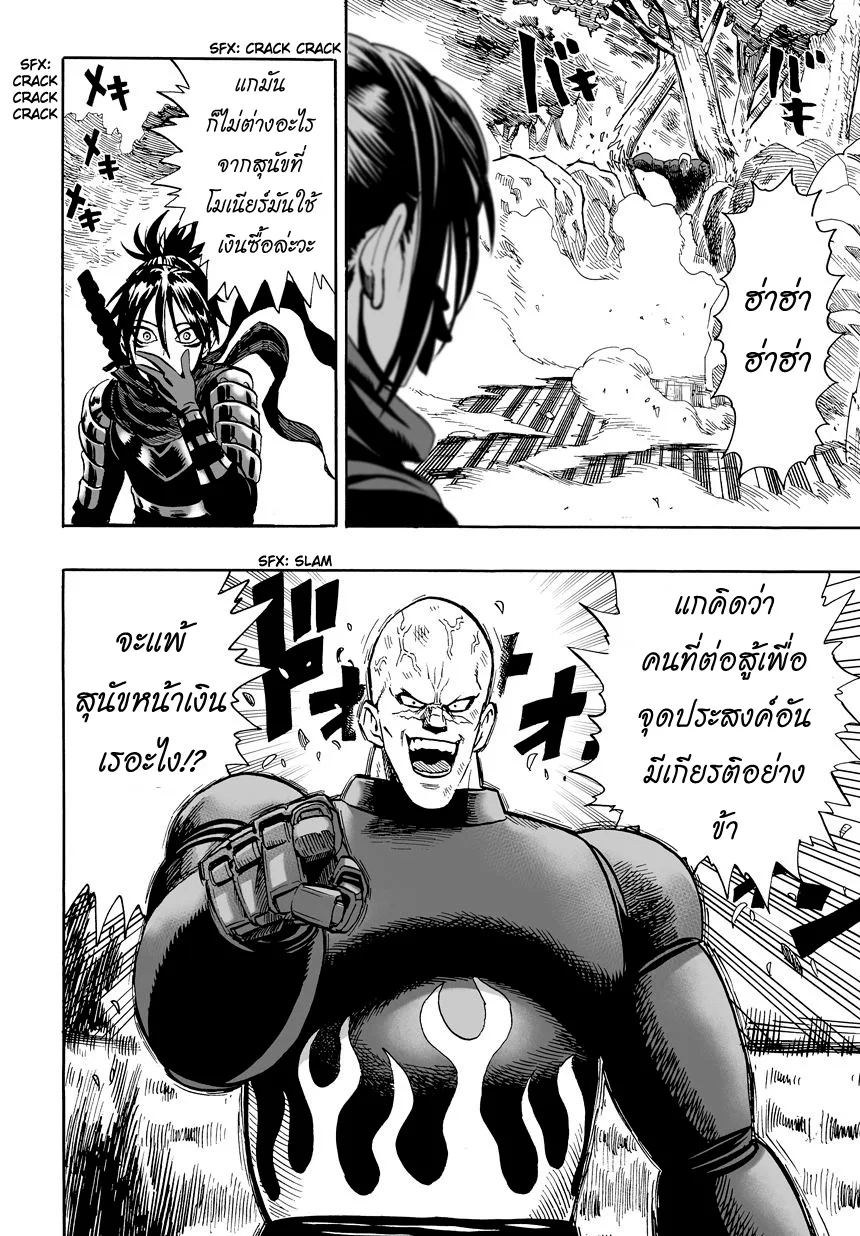 One Punch Man วันพันช์แมน ตอนที่ 13 หน้า 15