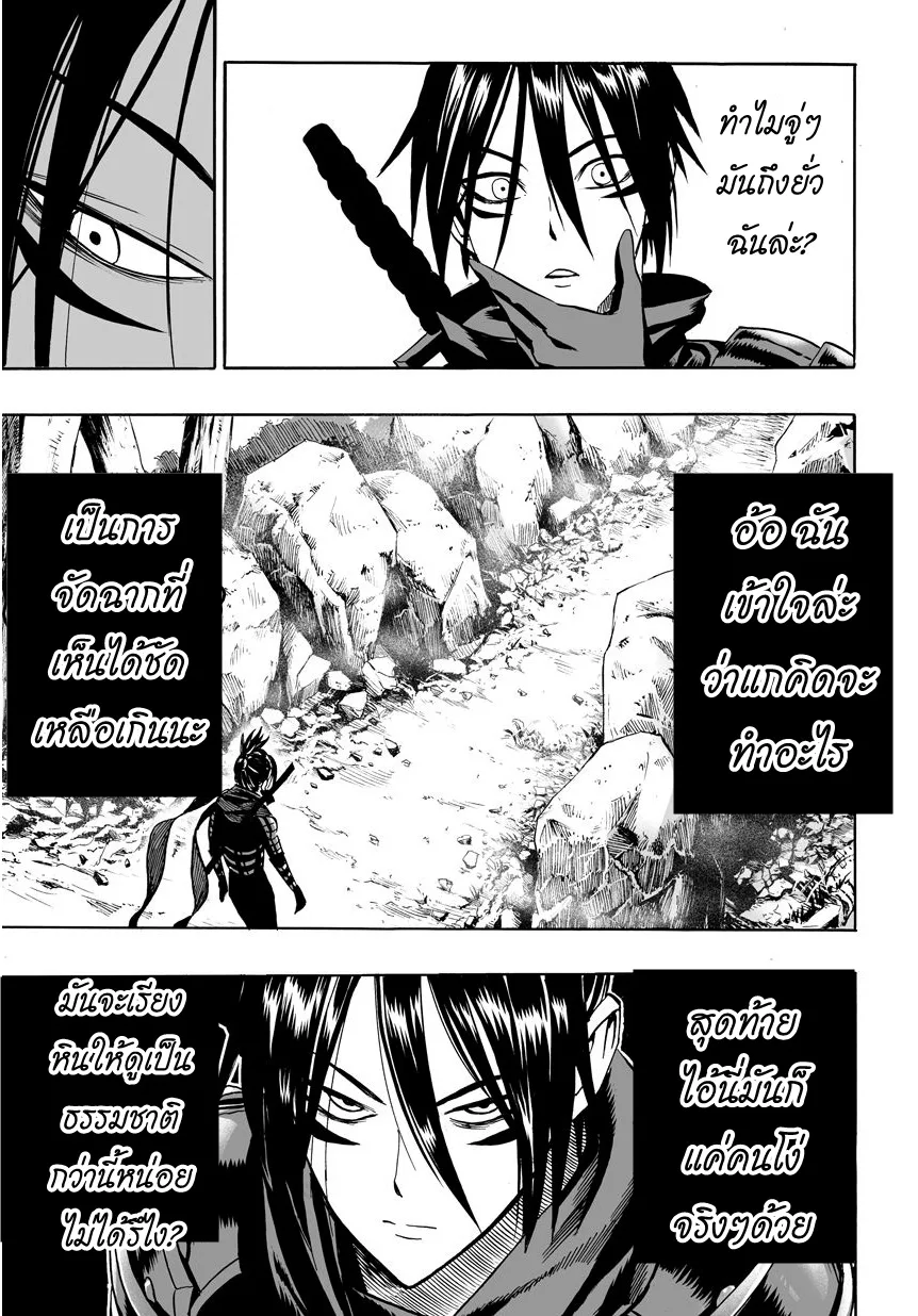 One Punch Man วันพันช์แมน ตอนที่ 13 หน้า 16