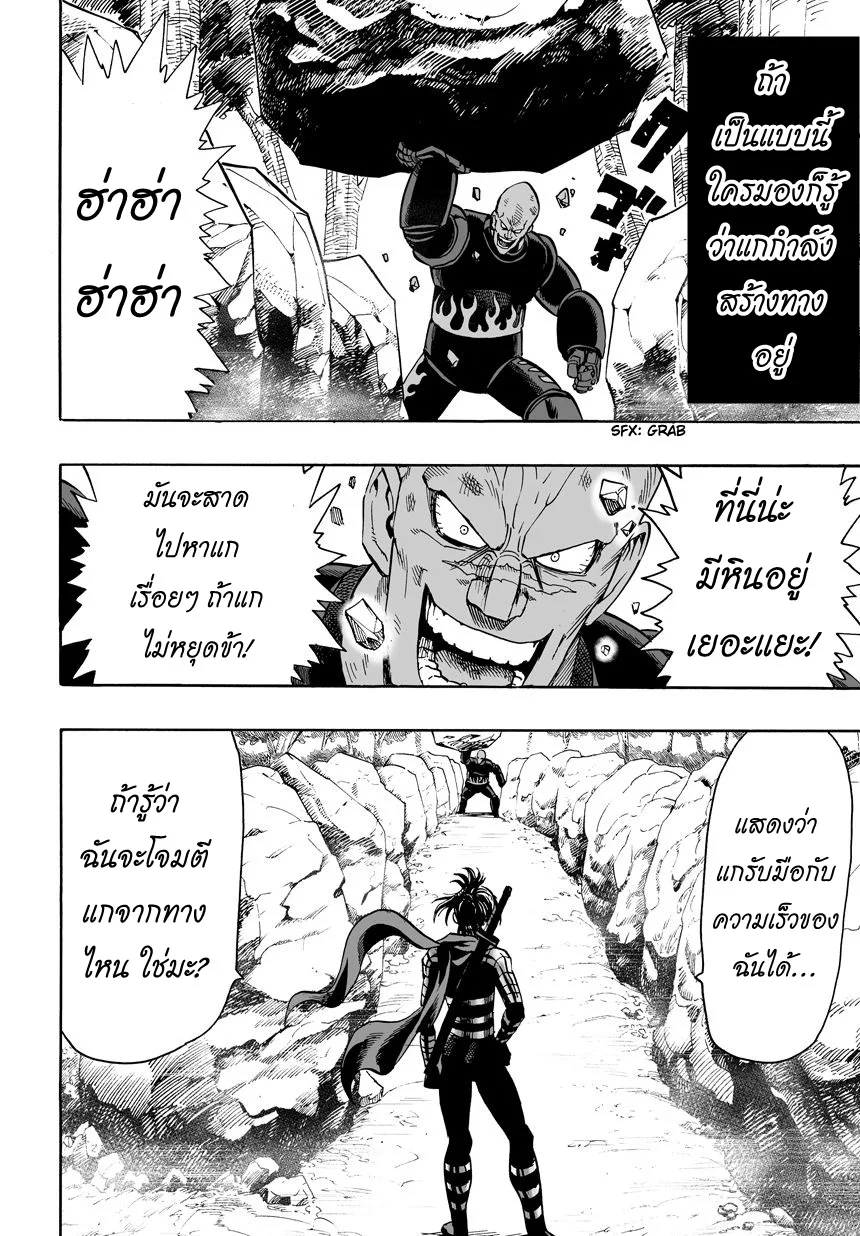 One Punch Man วันพันช์แมน ตอนที่ 13 หน้า 17