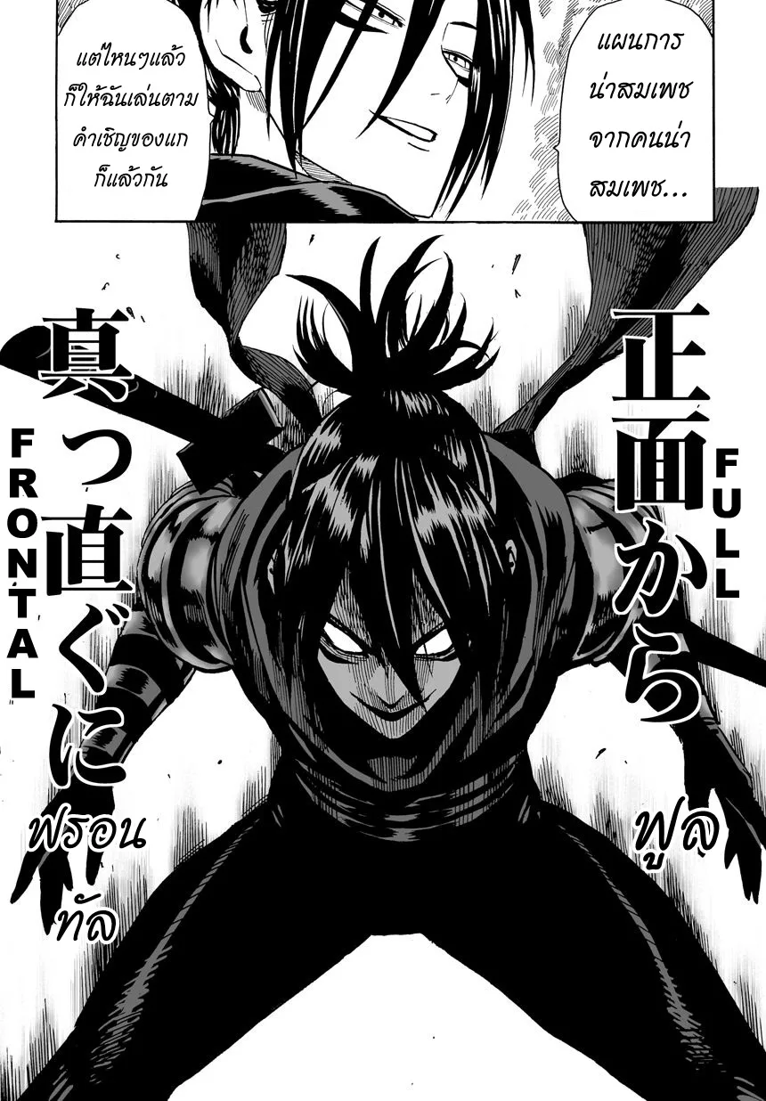 One Punch Man วันพันช์แมน ตอนที่ 13 หน้า 18
