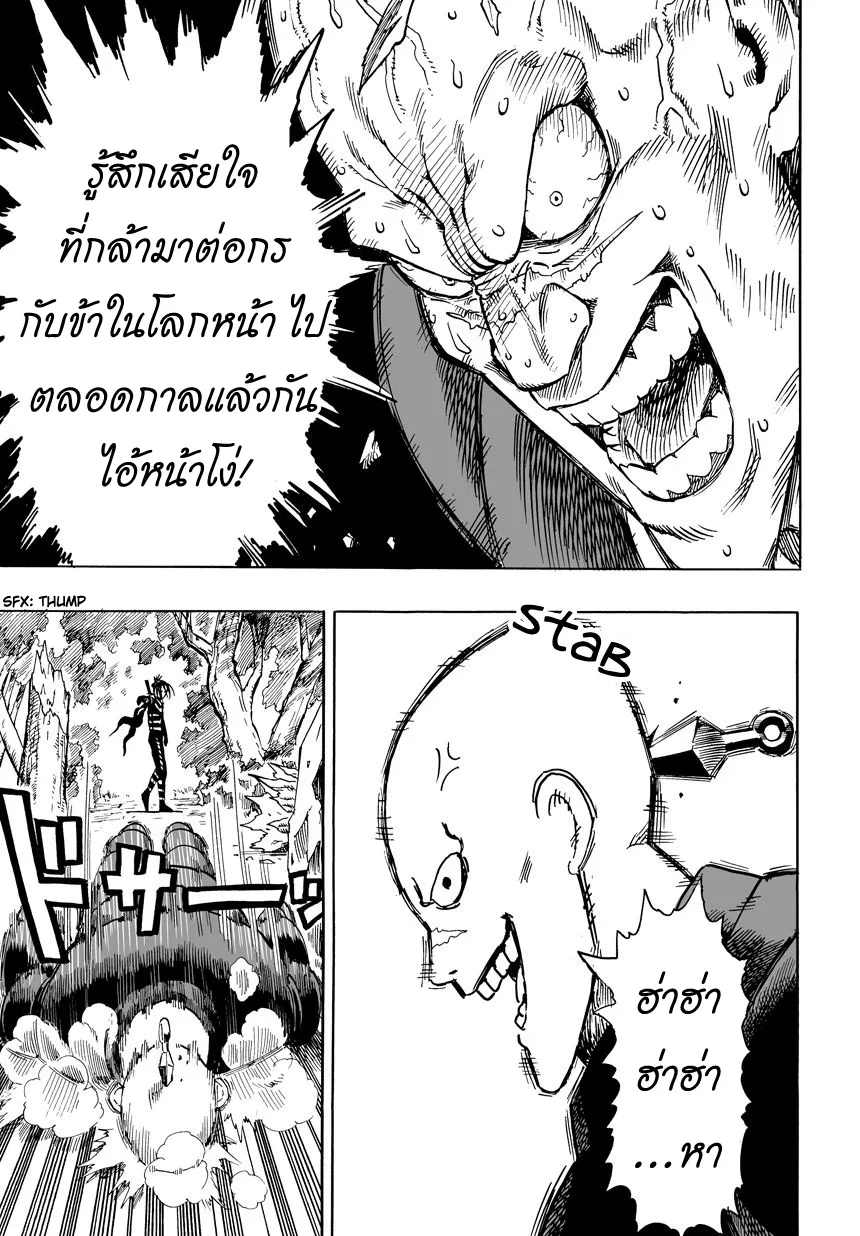 One Punch Man วันพันช์แมน ตอนที่ 13 หน้า 22