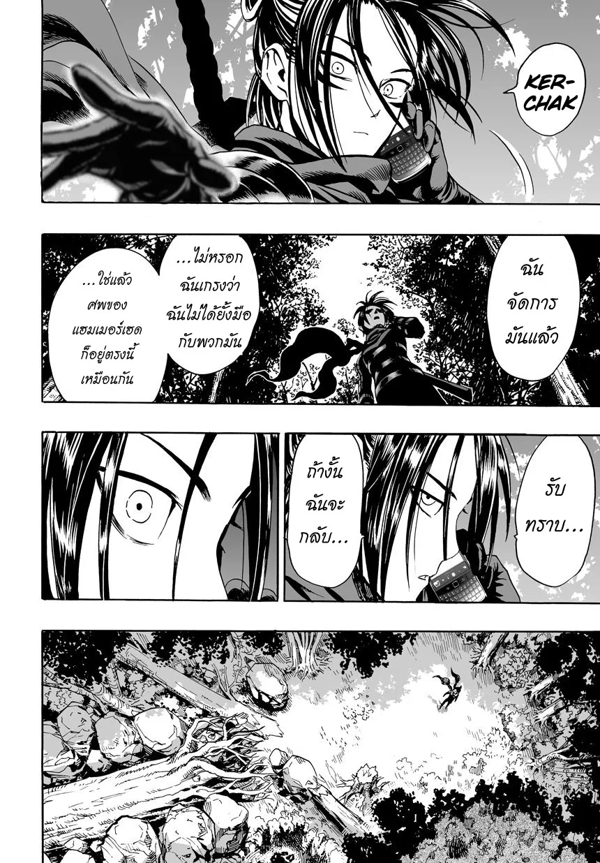 One Punch Man วันพันช์แมน ตอนที่ 13 หน้า 23