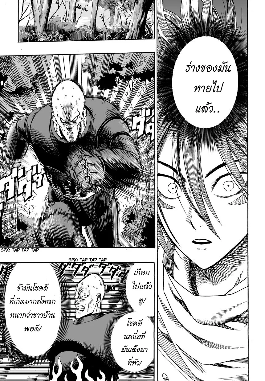 One Punch Man วันพันช์แมน ตอนที่ 13 หน้า 24