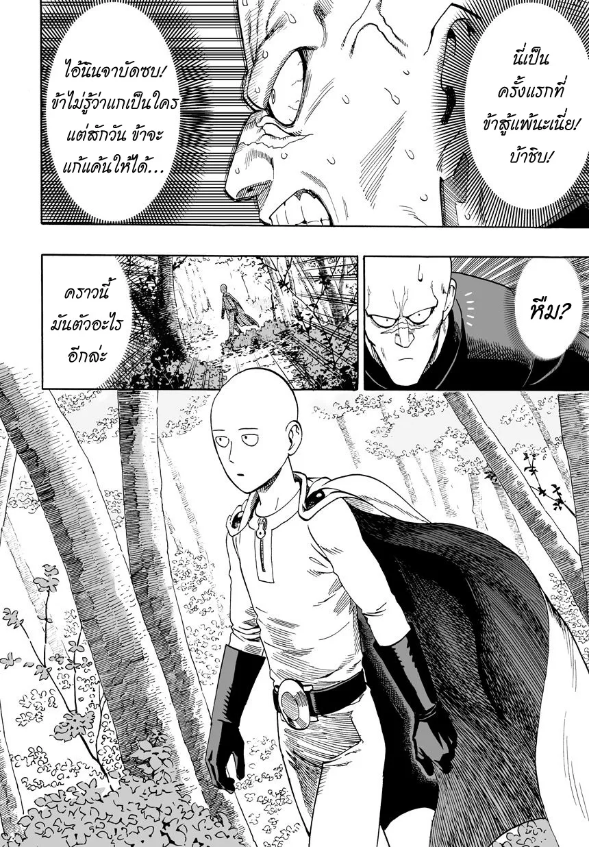 One Punch Man วันพันช์แมน ตอนที่ 13 หน้า 25