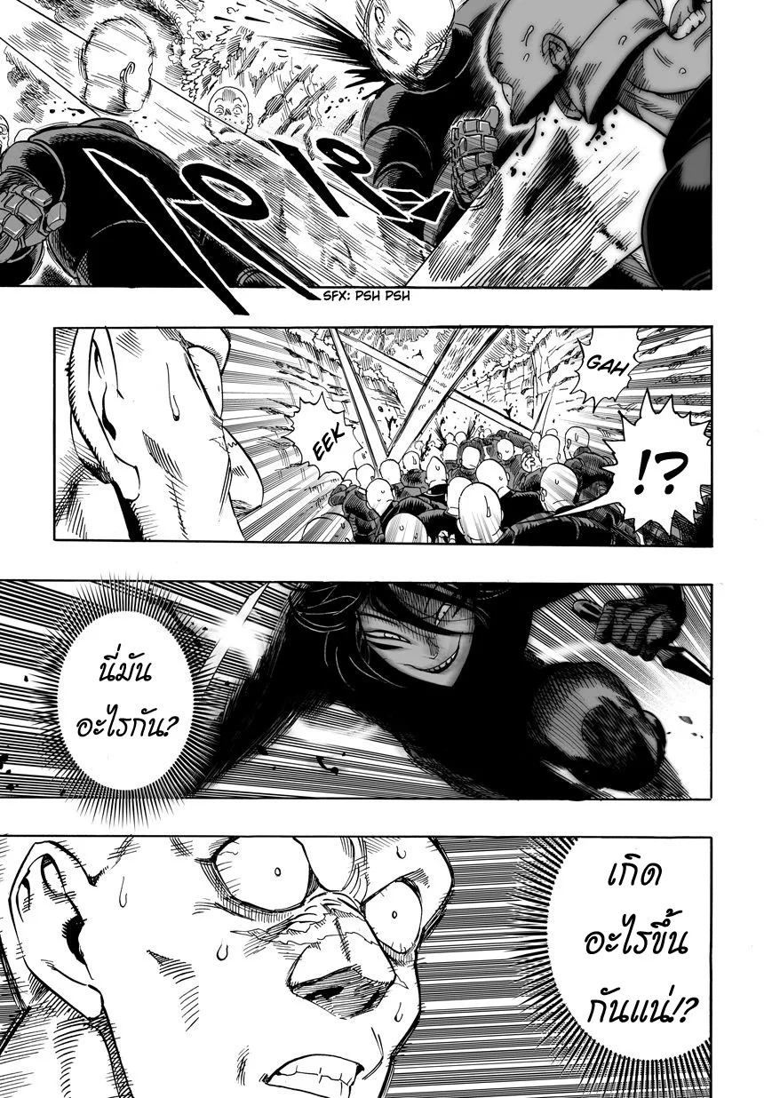 One Punch Man วันพันช์แมน ตอนที่ 13 หน้า 5