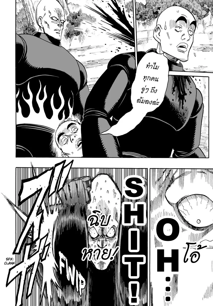 One Punch Man วันพันช์แมน ตอนที่ 13 หน้า 6