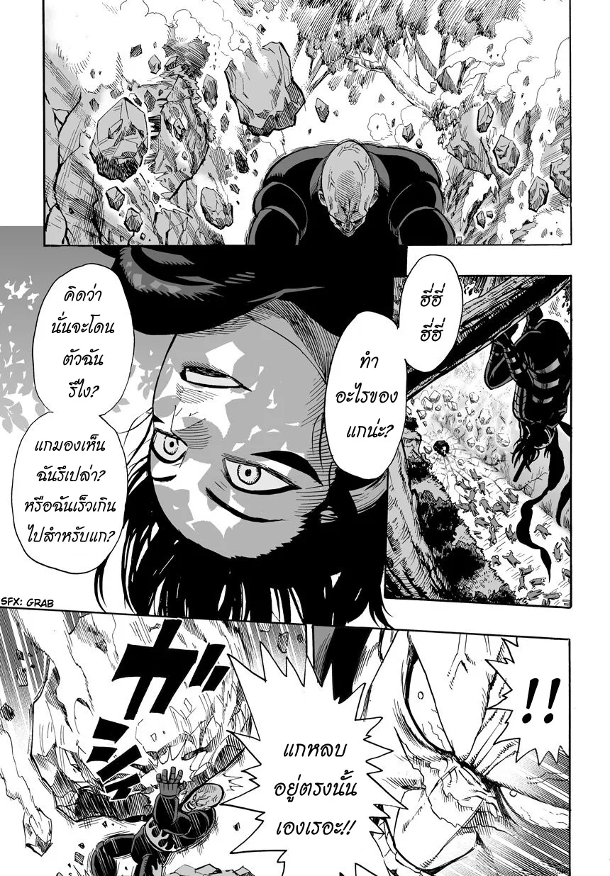 One Punch Man วันพันช์แมน ตอนที่ 13 หน้า 9