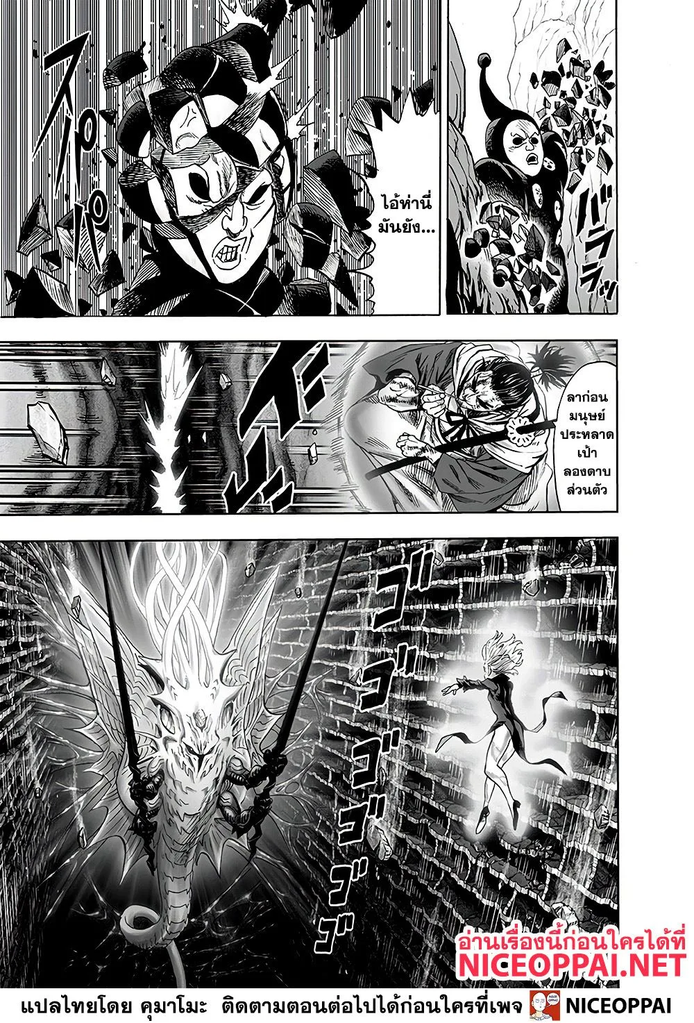One Punch Man วันพันช์แมน ตอนที่ 130 หน้า 10