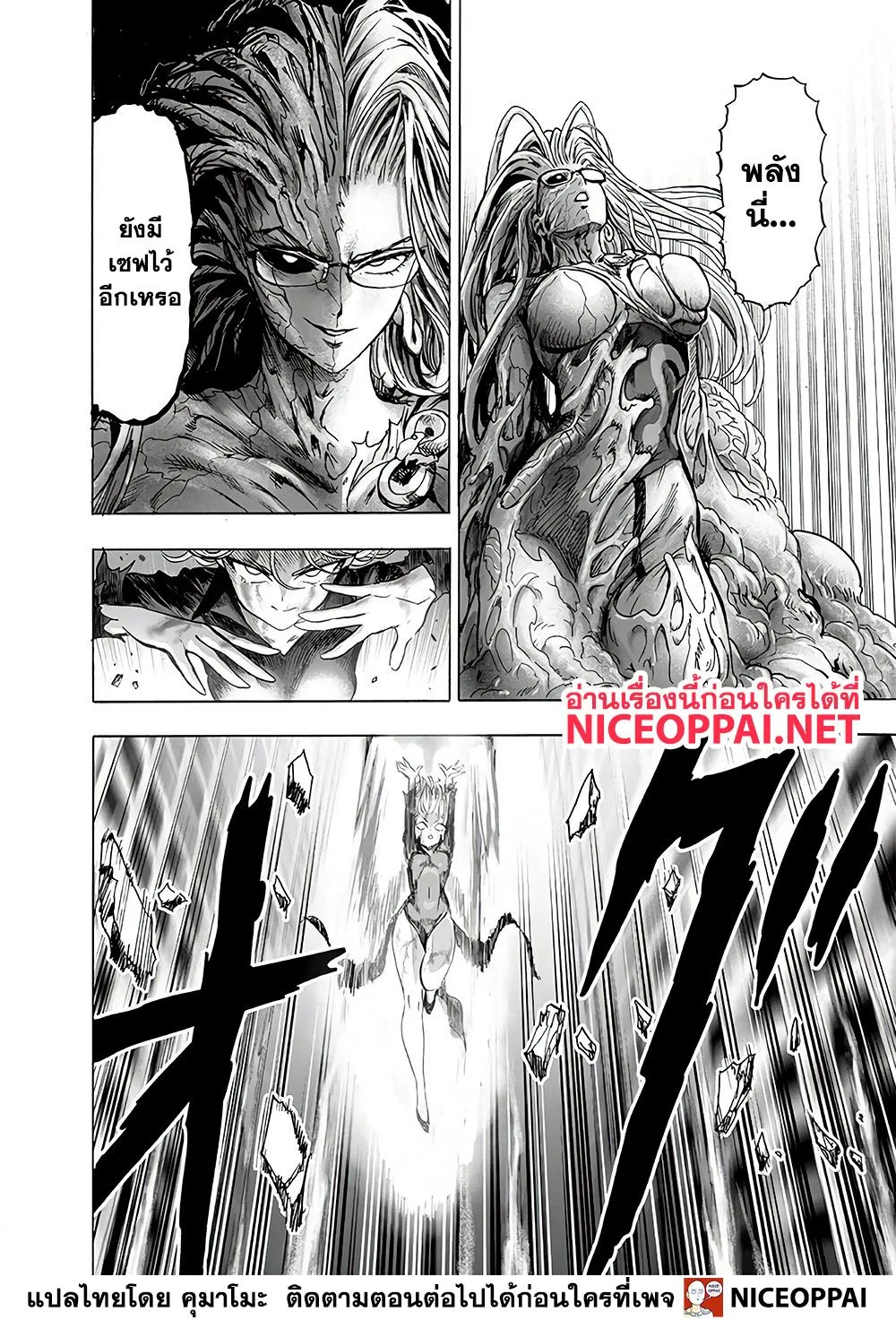 One Punch Man วันพันช์แมน ตอนที่ 130 หน้า 11