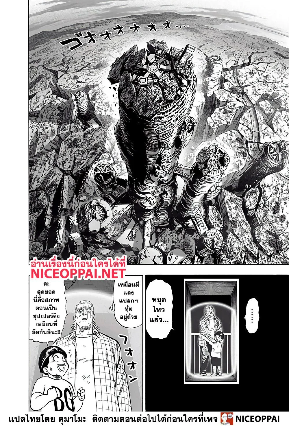 One Punch Man วันพันช์แมน ตอนที่ 130 หน้า 16