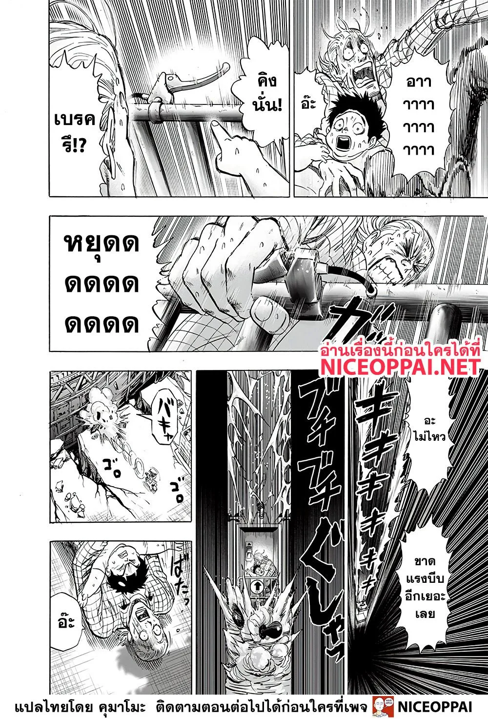 One Punch Man วันพันช์แมน ตอนที่ 130 หน้า 18