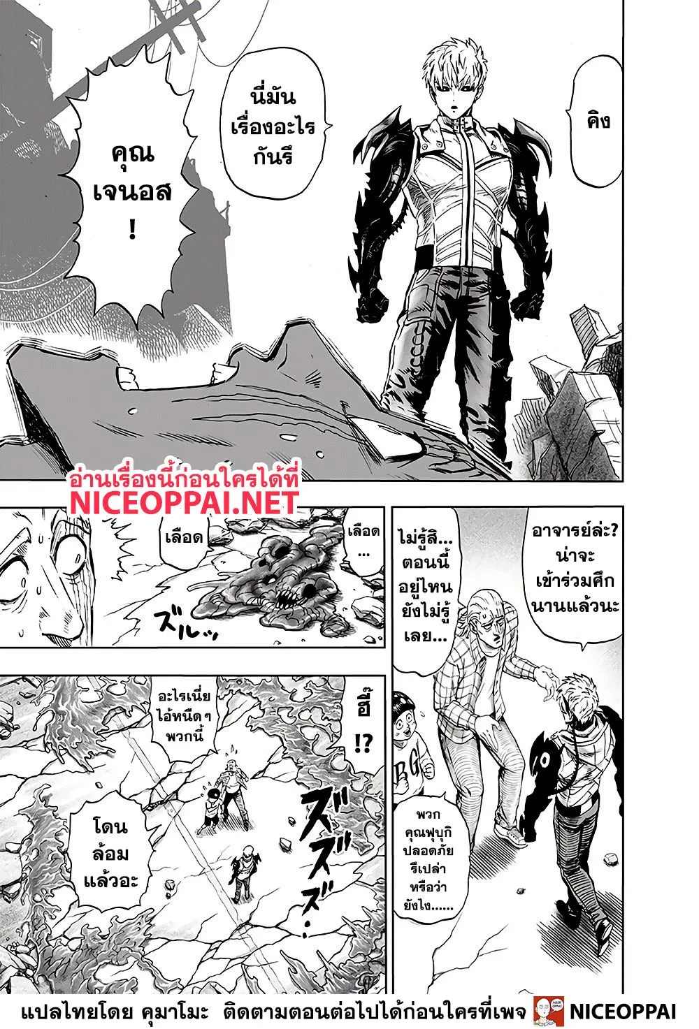 One Punch Man วันพันช์แมน ตอนที่ 130 หน้า 19