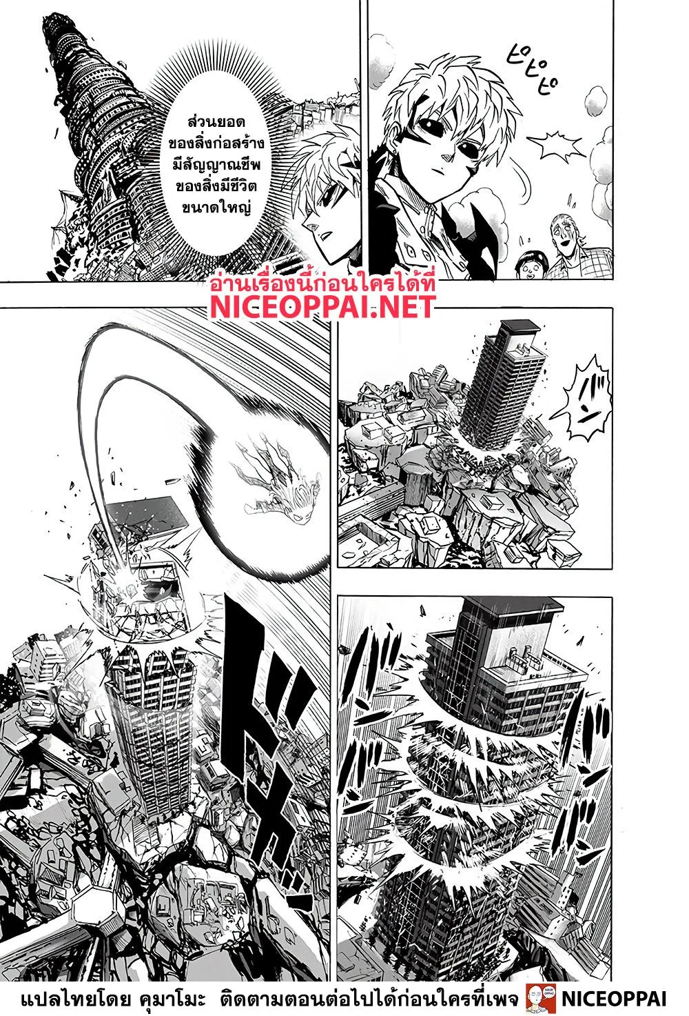 One Punch Man วันพันช์แมน ตอนที่ 130 หน้า 21