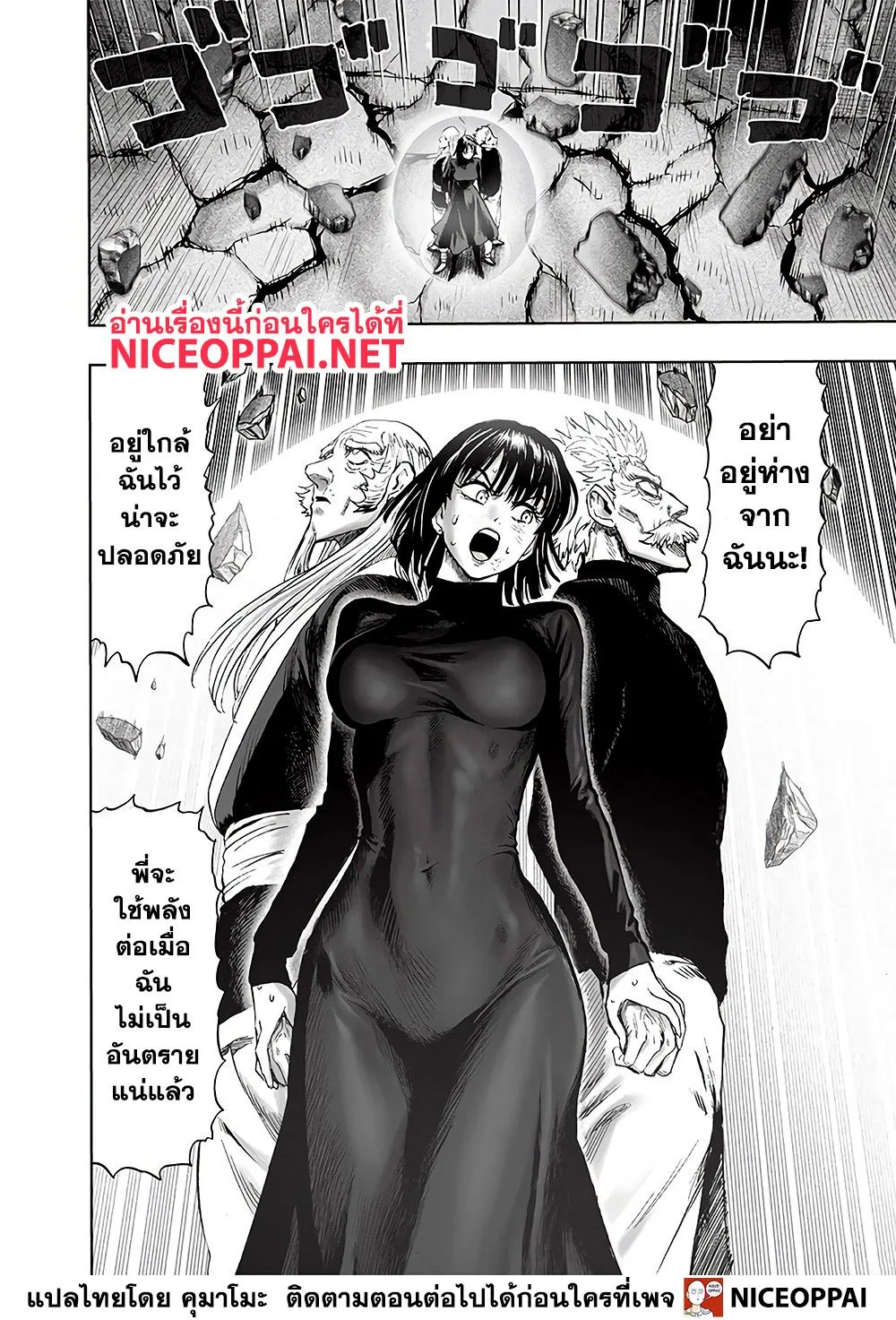 One Punch Man วันพันช์แมน ตอนที่ 130 หน้า 3