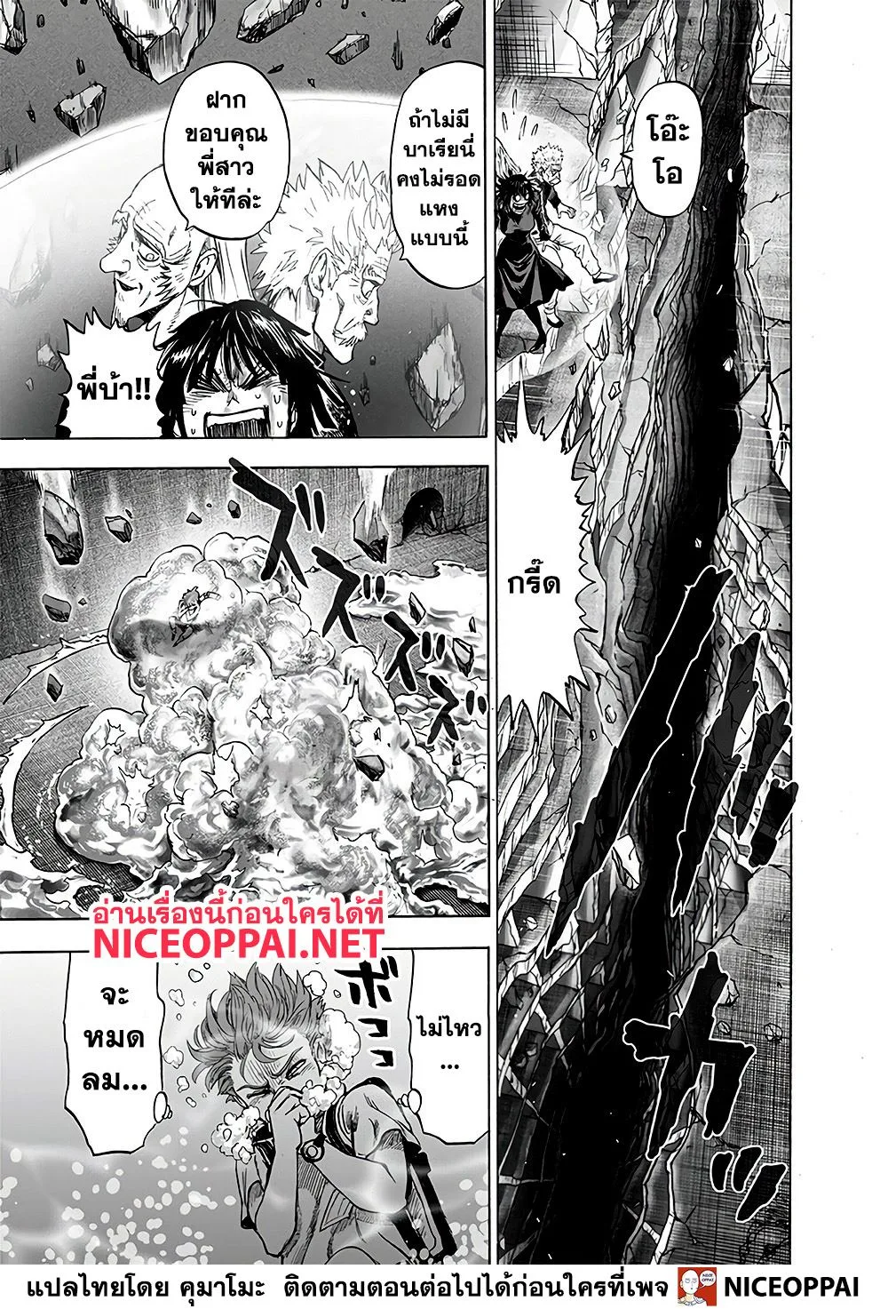 One Punch Man วันพันช์แมน ตอนที่ 130 หน้า 4