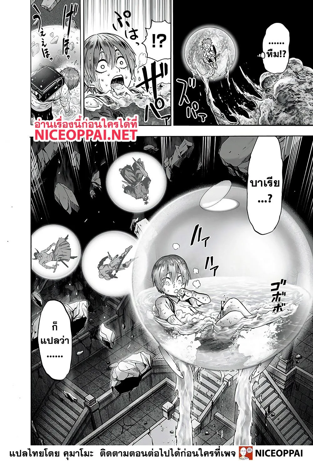 One Punch Man วันพันช์แมน ตอนที่ 130 หน้า 5