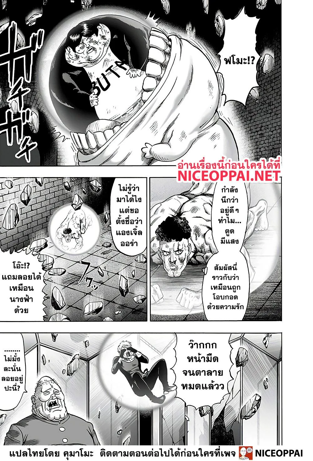 One Punch Man วันพันช์แมน ตอนที่ 130 หน้า 6