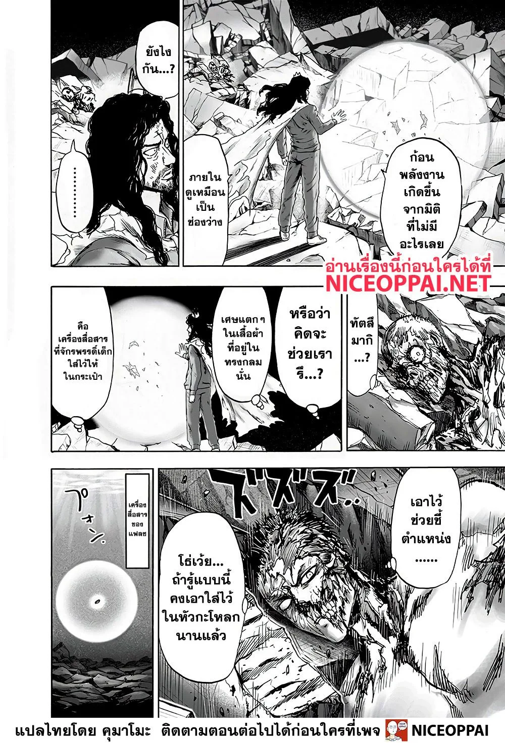 One Punch Man วันพันช์แมน ตอนที่ 130 หน้า 7