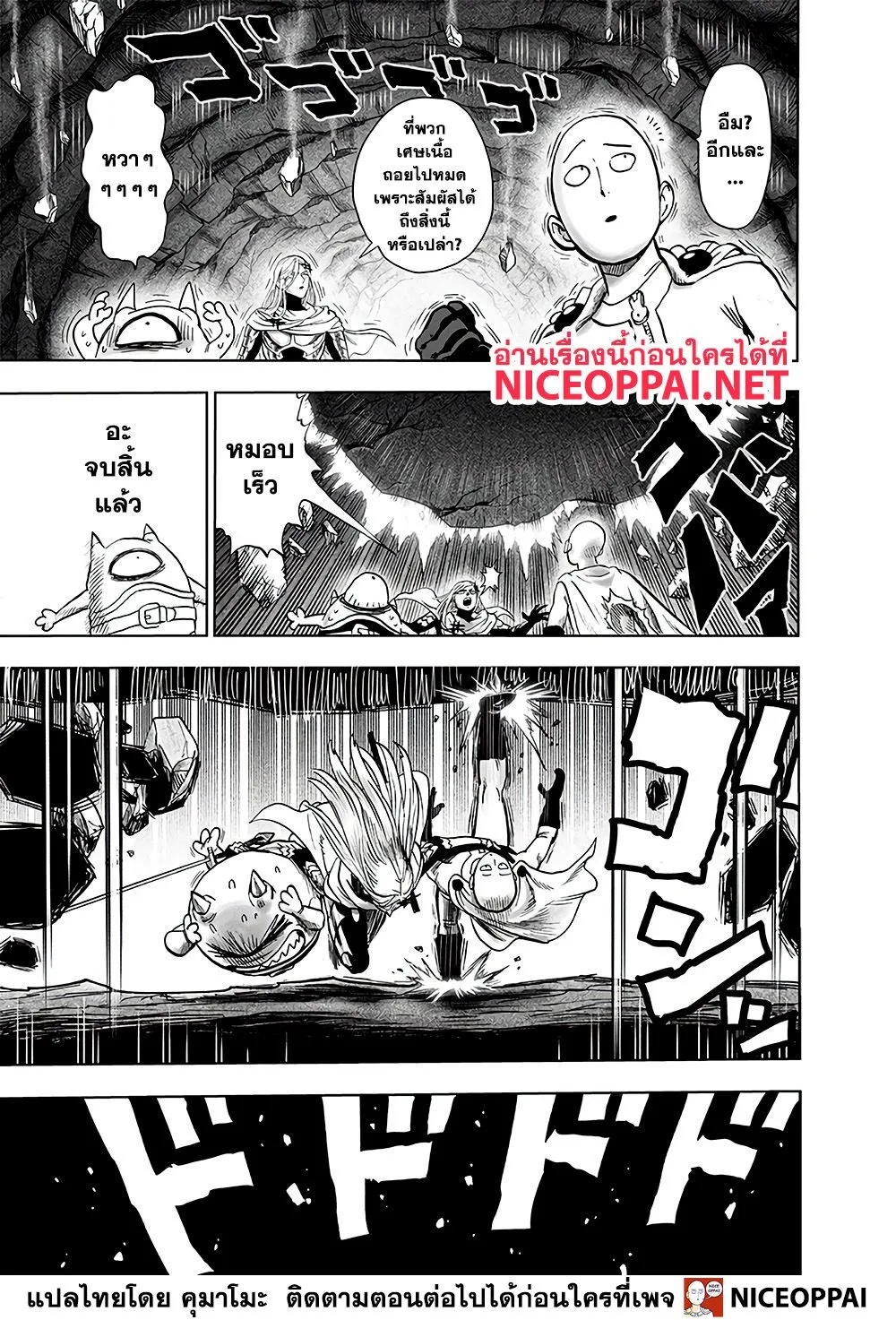 One Punch Man วันพันช์แมน ตอนที่ 130 หน้า 8