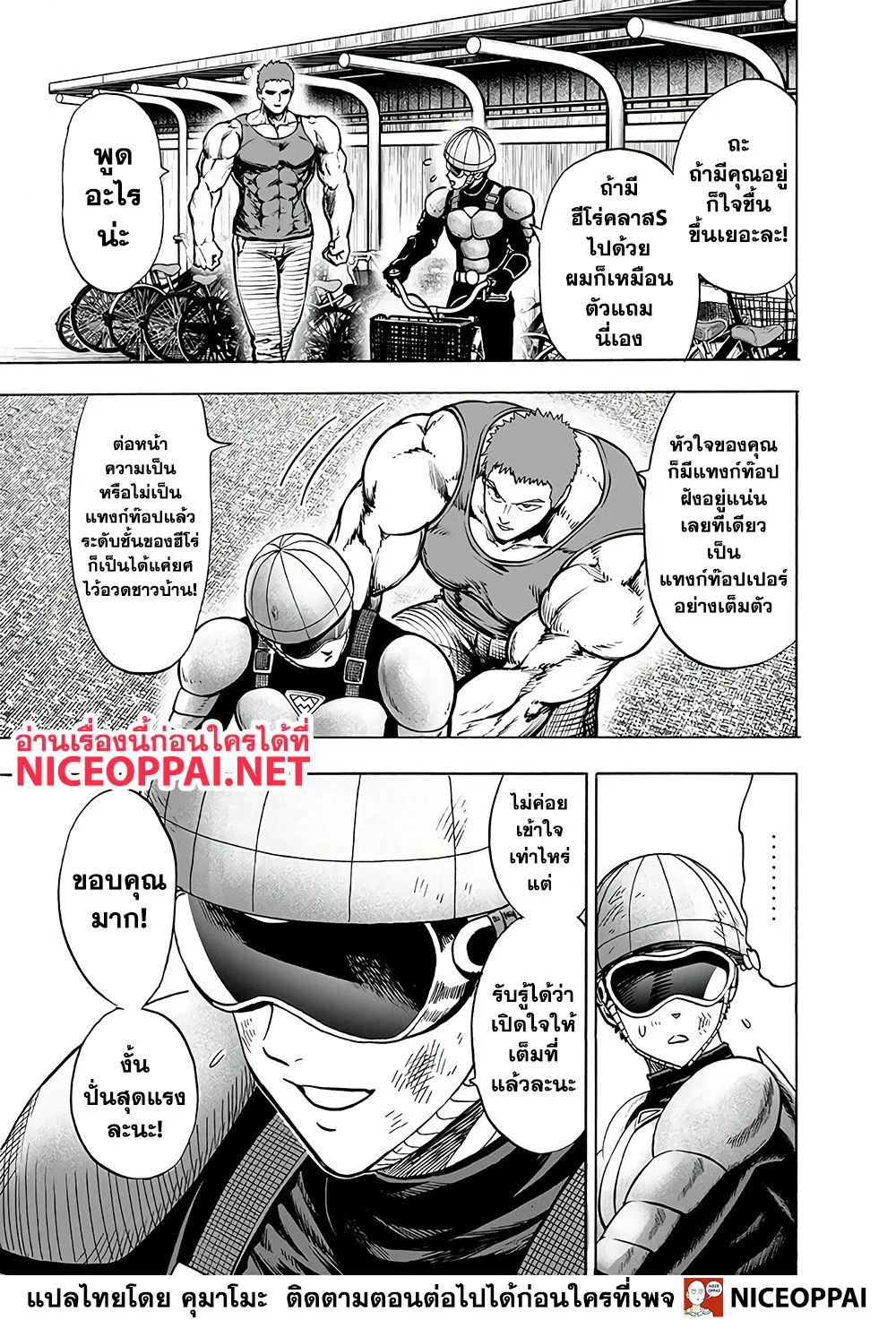 One Punch Man วันพันช์แมน ตอนที่ 131 หน้า 10