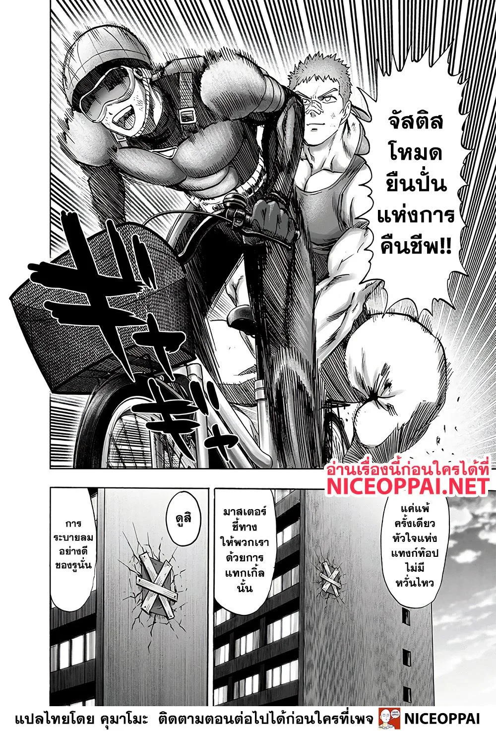 One Punch Man วันพันช์แมน ตอนที่ 131 หน้า 11