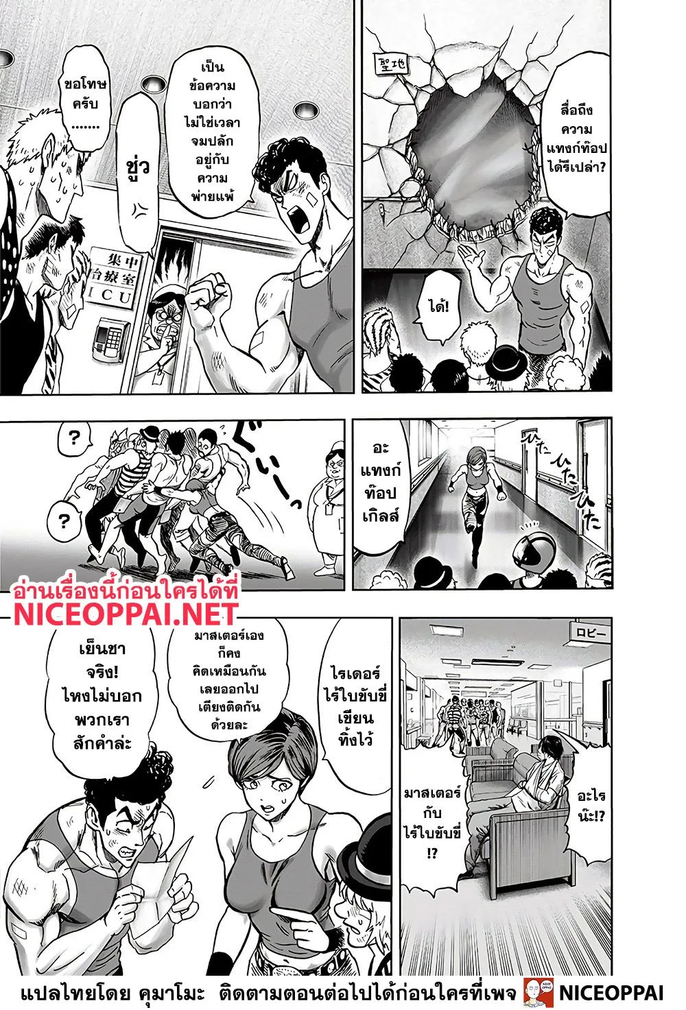 One Punch Man วันพันช์แมน ตอนที่ 131 หน้า 12