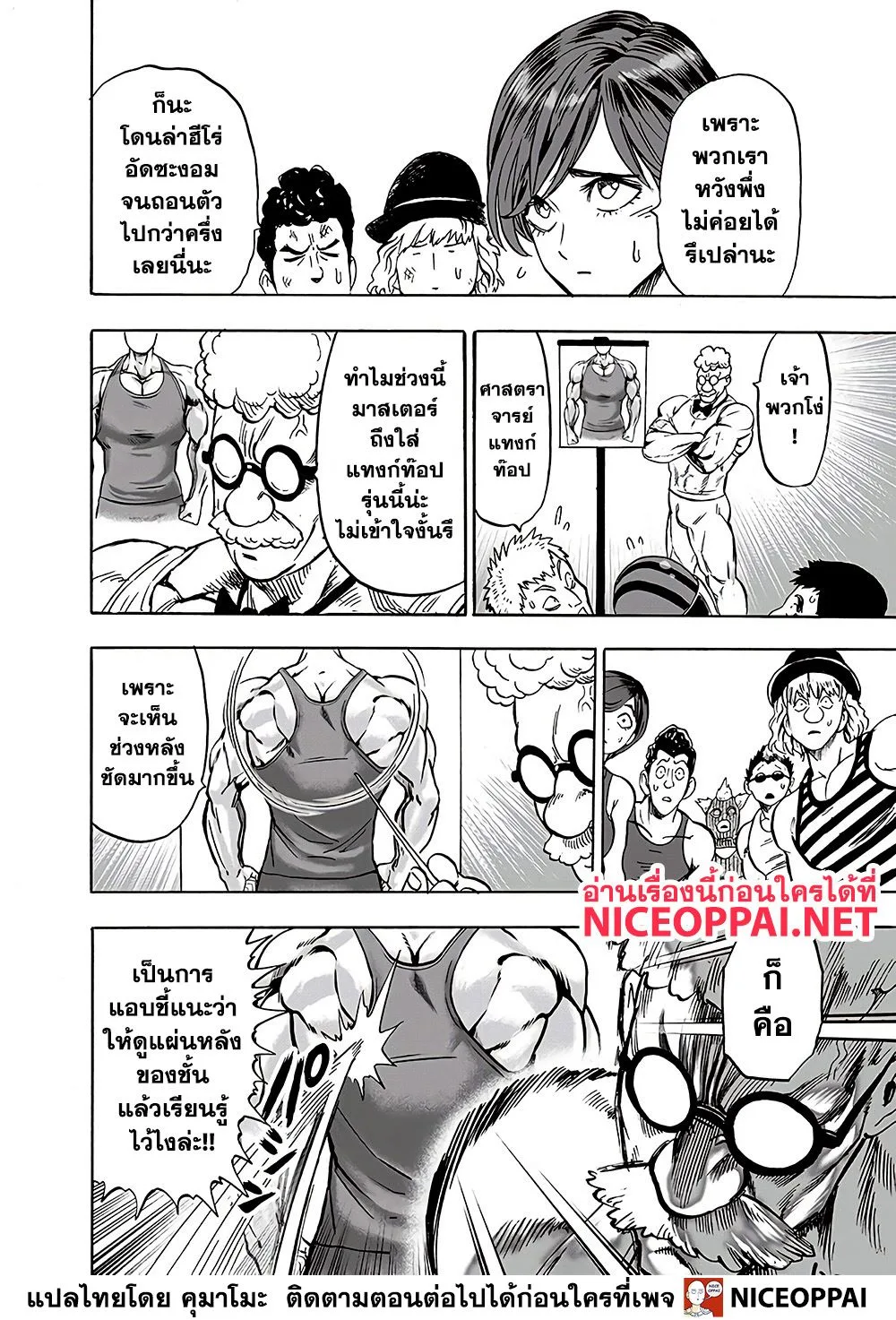 One Punch Man วันพันช์แมน ตอนที่ 131 หน้า 13