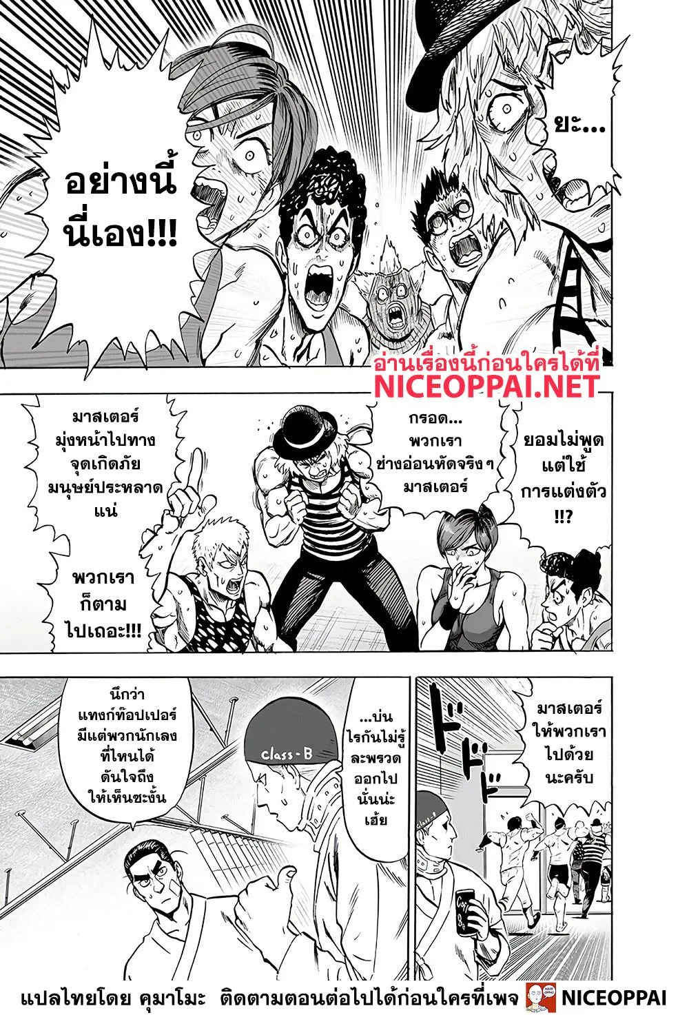 One Punch Man วันพันช์แมน ตอนที่ 131 หน้า 14