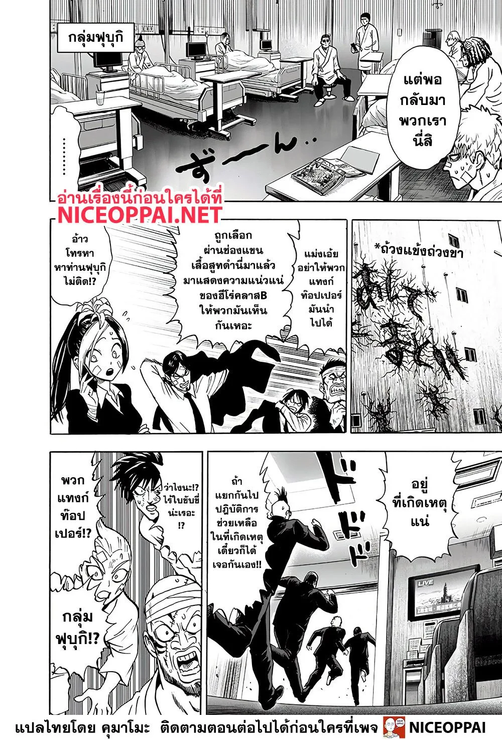 One Punch Man วันพันช์แมน ตอนที่ 131 หน้า 15