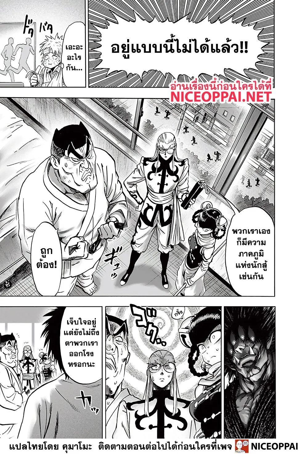 One Punch Man วันพันช์แมน ตอนที่ 131 หน้า 16