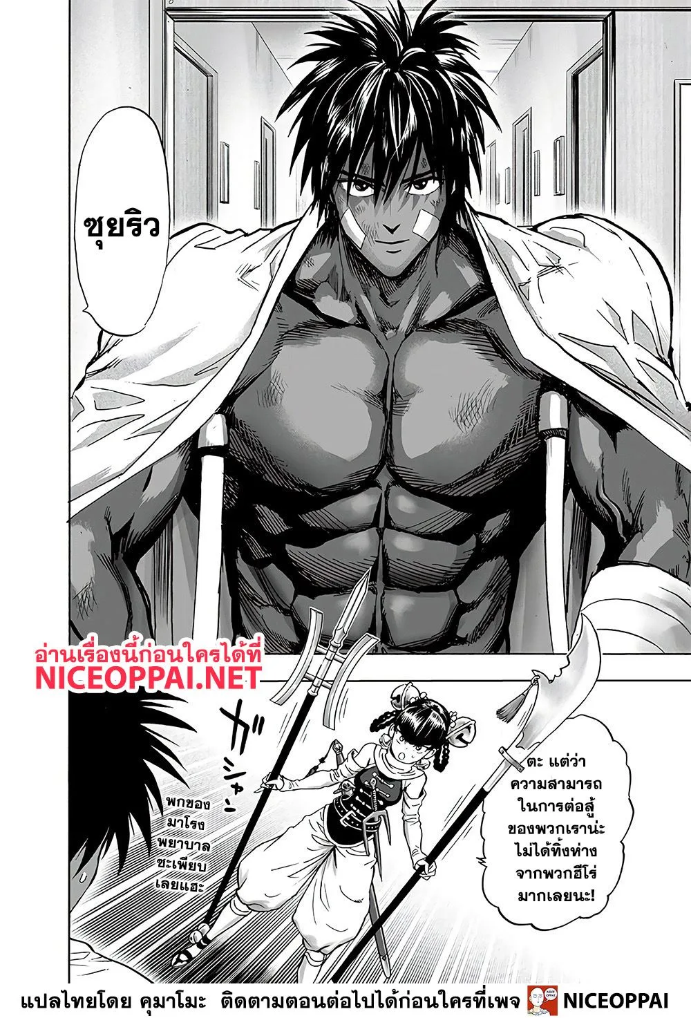 One Punch Man วันพันช์แมน ตอนที่ 131 หน้า 17