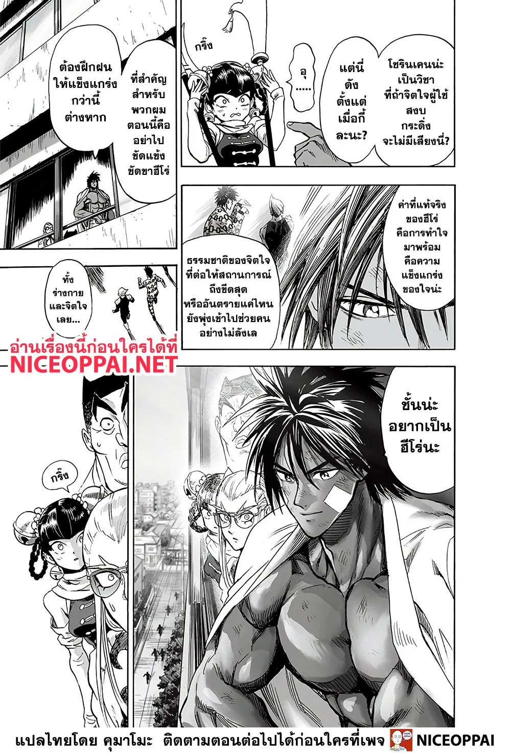 One Punch Man วันพันช์แมน ตอนที่ 131 หน้า 18